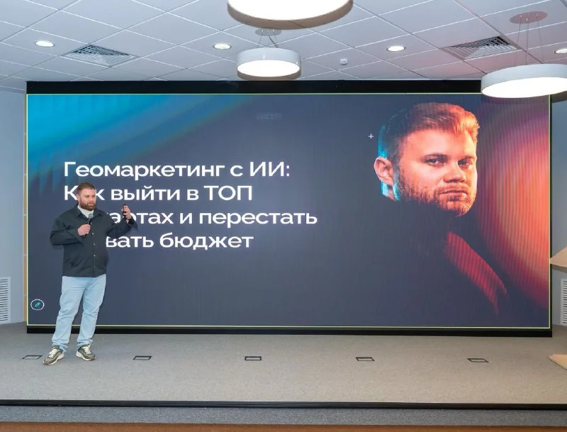 Выступление Владимира Крамарова о геомаркетинге и ИИ
